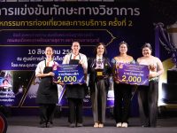 มทร.รัตนโกสินทร์ คว้าถ้วยพระราชทานฯ การแข่งขันทักษะอุตสาหกรรมการท่องเที่ยว