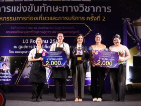 มทร.รัตนโกสินทร์ คว้าถ้วยพระราชทานฯ การแข่งขันทักษะอุตสาหกรรมการท่องเที่ยว