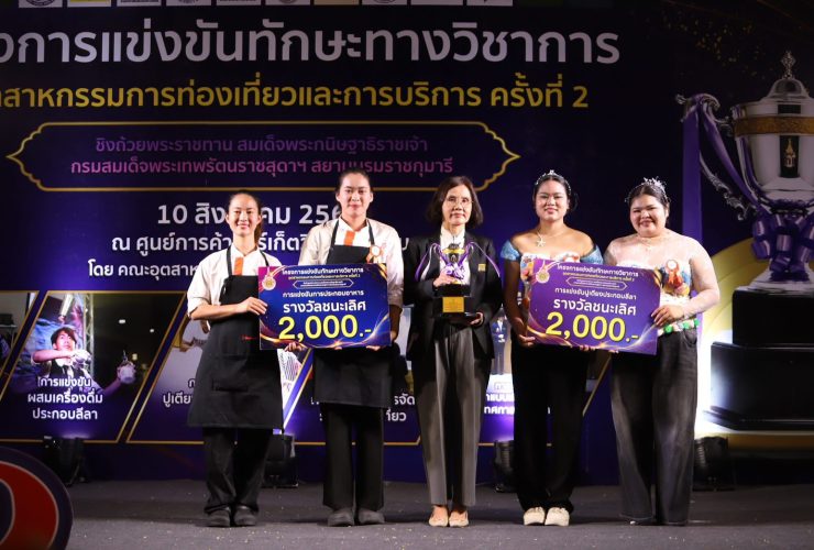 มทร.รัตนโกสินทร์ คว้าถ้วยพระราชทานฯ การแข่งขันทักษะอุตสาหกรรมการท่องเที่ยว