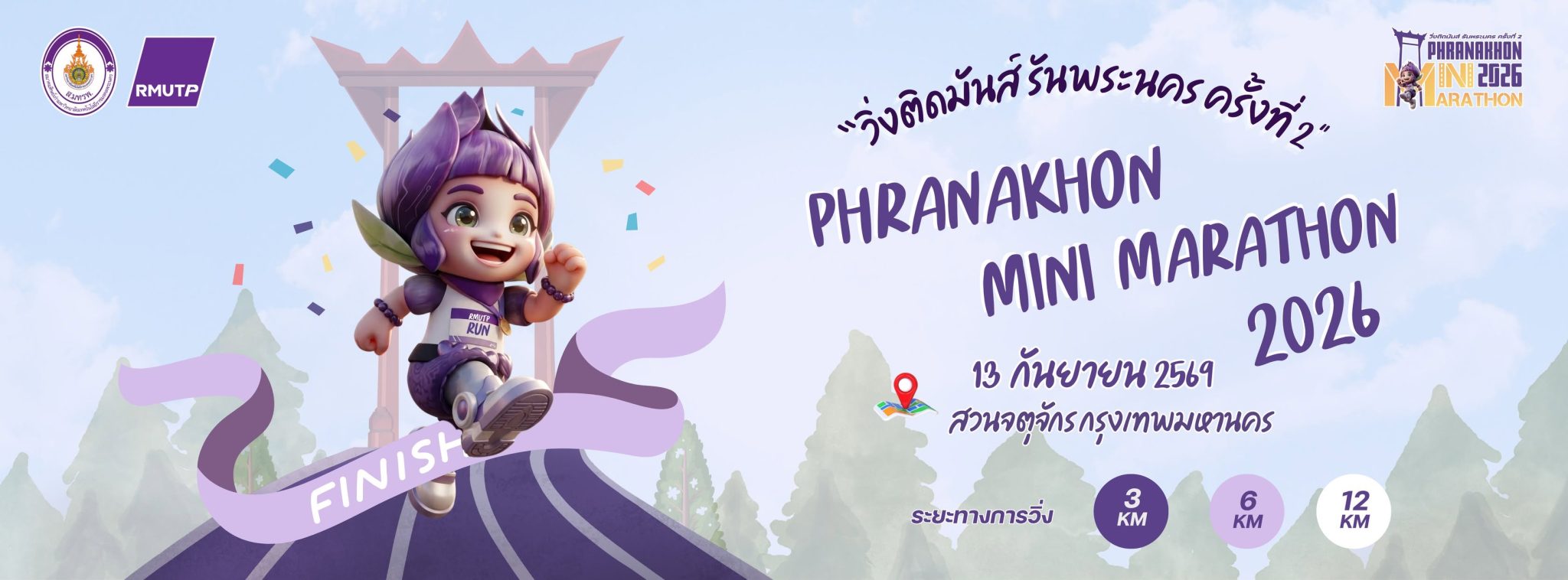 ราชมงคลพระนคร จัดกิจกรรมวิ่งการกุศลส่งเสริมการศึกษา วิ่งติดมันส์รันพระนคร ครั้งที่ 2
