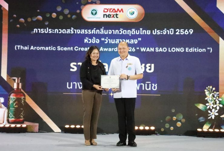อาจารย์ราชมงคลพระนคร ได้รับรางวัลอันดับที่ 4 นักสร้างสรรค์กลิ่น สู่ผลิตภัณฑ์เวลเนส