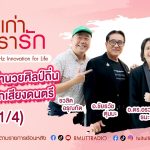 เรื่องเก่าที่เรารัก Lคุณหมู คุณตุ่ม คุณอรทีมผู้ประพันธ์เพลง พระพันปีหลวงในดวงใจ