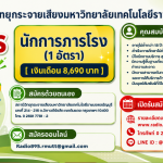 เว็บรับสมัคร เจ้าหน้าที่ประชาสัมพันธ์