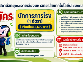 เว็บรับสมัคร เจ้าหน้าที่ประชาสัมพันธ์