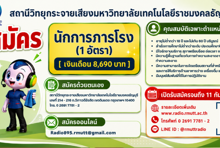 เว็บรับสมัคร เจ้าหน้าที่ประชาสัมพันธ์