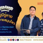 Chit Chat Corner EP.82 หอมอยู่มิรู้หาย ศัพท์กลิ่นอายสมุนไพร