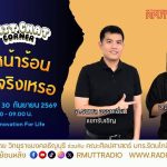 Chit Chat Corner EP.86 ญี่ปุ่นหน้าร้อน ไม่สนุกจริงเหรอ