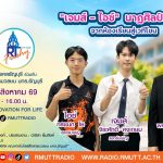 RT Freshy EP.132 เจมส์–ไอซ์ นาฏศิลป์ศึกษา จากห้องเรียนสู่เวทีโขน