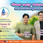 RT Freshy EP.135 พี่ปอนด์ นพณัฐ ศิษย์เก่าบริหารธุรกิจ จากเด็กเทียบโอน สู่รองแชมป์โลก MOS