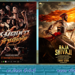Cinema Raja Shivaji