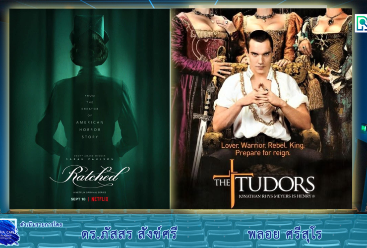 Cinema The Tudors