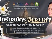คณะเทคโนโลยีคหกรรมศาสตร์ มทร.ธัญบุรี เชิญชวนจิตอาสาร่วมประดิษฐ์ดอกไม้จันทน์ 15000 ดอก