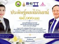 คณะเทคโนโลยีคหกรรมศาสตร์ มทร.ธัญบุรี เชิญชวนจิตอาสาร่วมประดิษฐ์ดอกไม้จันทน์ 15000 ดอก