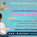 ชีวิตวัฒนธรรม จากลายเส้นแห่งความมุ่งมั่น สู่รางวัลชนะเลิศระดับประเทศ