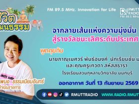 ชีวิตวัฒนธรรม จากลายเส้นแห่งความมุ่งมั่น สู่รางวัลชนะเลิศระดับประเทศ