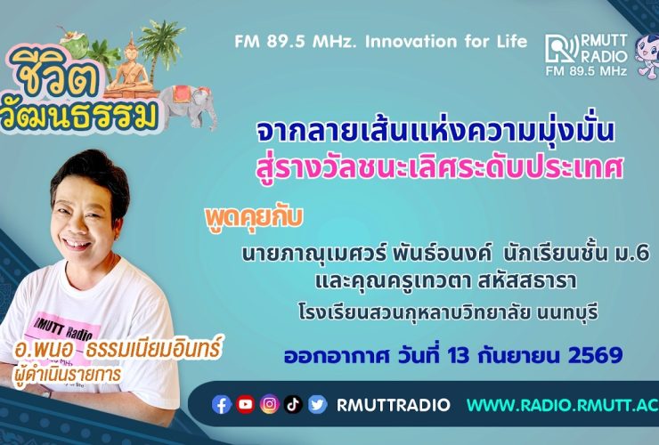 ชีวิตวัฒนธรรม จากลายเส้นแห่งความมุ่งมั่น สู่รางวัลชนะเลิศระดับประเทศ