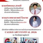 นักศึกษา มทร.รัตนโกสินทร์ คว้า 2 รางวัลจิตรกรรม จากเวที Caligo Art Festival