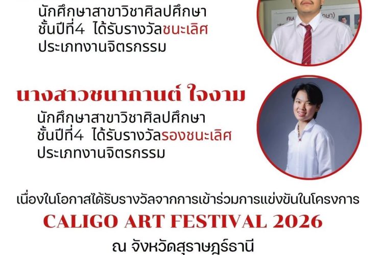 นักศึกษา มทร.รัตนโกสินทร์ คว้า 2 รางวัลจิตรกรรม จากเวที Caligo Art Festival