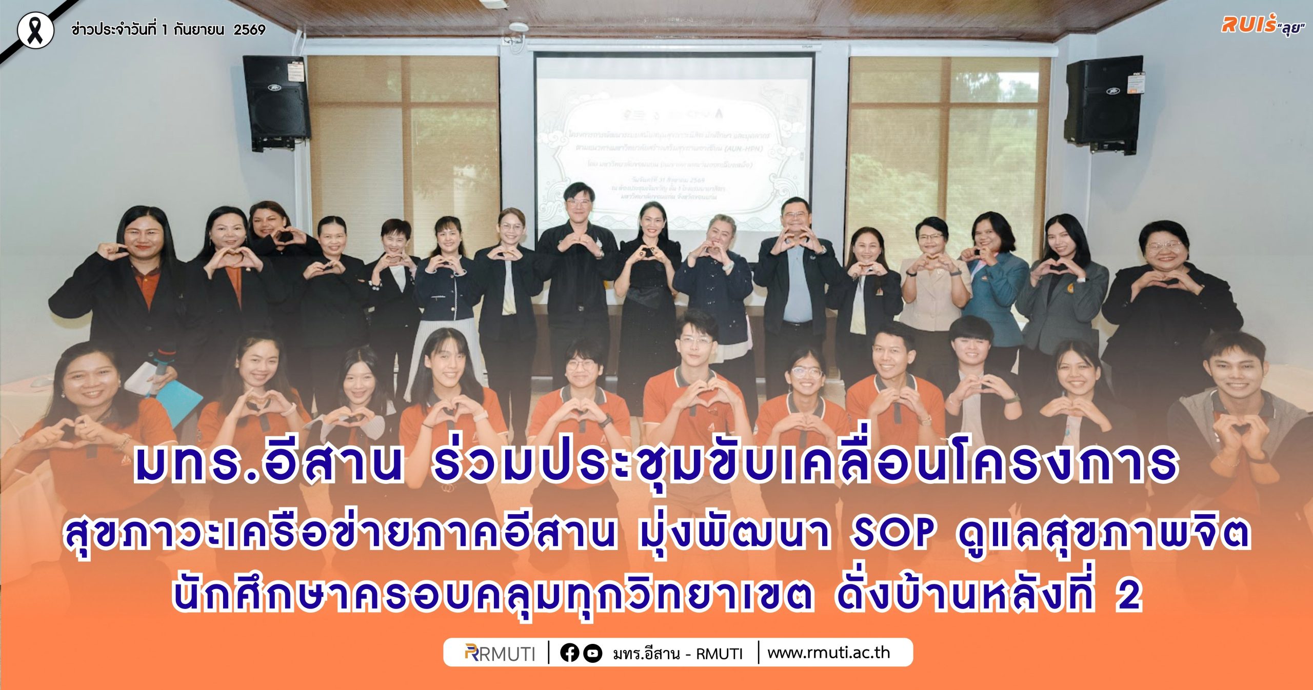 ปก สีปกติ ประชุมขับเคลื่อนโครงการ สุขภาวะเครือข่ายภาคอีสาน