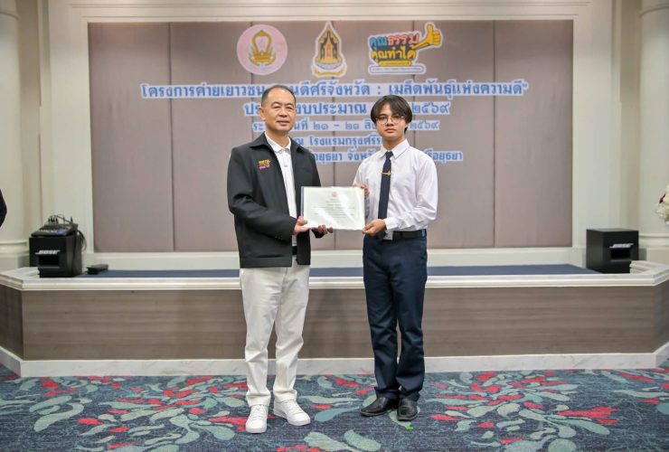 มทร.ธัญบุรี ขอแสดงความยินดีกับนักศึกษาคว้ารางวัลคนดีศรีจังหวัดประจวบคีรีขันธ์