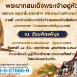 ราชมงคลรัตนโกสินทร์ ขอเชิญร่วมงานทอดกฐินพระราชทาน