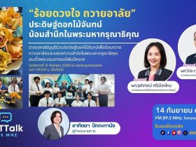 ร้อยดวงใจถวายอาลัย ประดิษฐ์ดอกไม้จันทน์ น้อมสำนึกในพระมหากรุณาธิคุณ