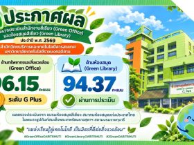 สวส. มทร.อีสาน คว้า Green Office ระดับ G Plus คะแนน 96.15 พร้อมผ่าน Green Library 94.37 คะแนน