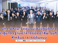 อบรมมาตรฐานอาจารย์