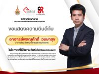 อาจารย์วิทยาลัยเพาะช่าง คว้ารางวัลดีเด่น Gold Award จาก RMUTCON 2026