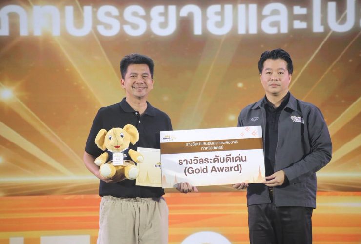 อาจารย์วิทยาลัยเพาะช่าง คว้ารางวัลดีเด่น Gold Award จาก RMUTCON 2026