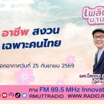 เพลินภาษานานาสาระ L อาชีพสงวนเฉพาะคนไทย