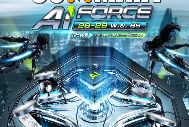 Comtoday L งานมหกรรมสินค้าไอที COMMART AIFORCE