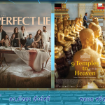 Cinema 9 วัดสู่สวรรค์