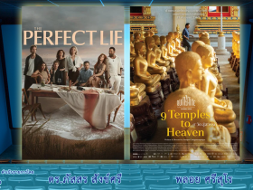 Cinema 9 วัดสู่สวรรค์
