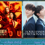 Cinema Four Hands Two Sonatas