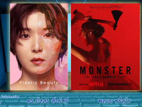 Cinema Monster