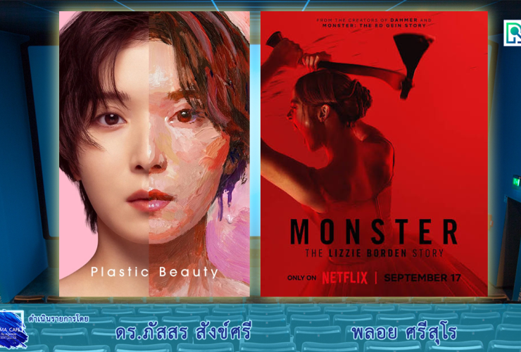 Cinema Monster