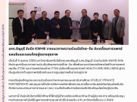 คณะการแพทย์บูรณาการ มทร.ธัญบุรี จับมือ KWHB วางแนวทางความร่วมมือไทย–จีน
