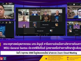 ครศาสตร์หารือมหาวิทยาลัยฟิลิปปินส์