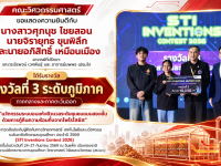 นักศึกษาวิศวกรรมเครื่องกล มทร.ธัญบุรี คว้ารางวัลชนะเลิศระดับประเทศ