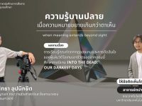 มทร.ธัญบุรี ชวนร่วมการประชุมวิชาการ ความรู้บานปลาย เมื่อความหมายขยายเกินกว่าตาเห็น