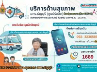มทร.ธัญบุรี แจ้งเปิดให้บริการดูแลด้านสุขภาพกายและสุขภาพใจ