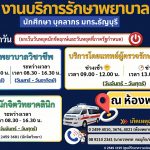 มทร.ธัญบุรี แจ้งเปิดให้บริการดูแลด้านสุขภาพกายและสุขภาพใจ