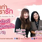 องเก่าที่เรารัก ฮันนี่ ภัสสร จุ๋ม นรีกระจ่าง ศิลปินสาวต่างขั้วตัวแม่ยุค90