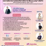 อบรม Biosecurity ครั้งที่