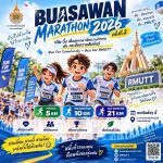 เดินวิ่งการกุศล บัวสวรรค์ ครั้งที่2