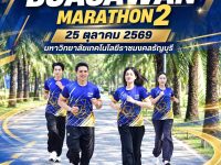เดินวิ่งการกุศล บัวสวรรค์ ครั้งที่2
