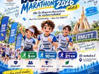 เดินวิ่งการกุศล บัวสวรรค์ ครั้งที่2