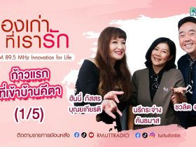 เรื่องเก่าที่เรารัก ฮันนี่ ภัสสร จุ๋ม นรีกระจ่าง ศิลปินสาวต่างขั้วตัวแม่ยุค