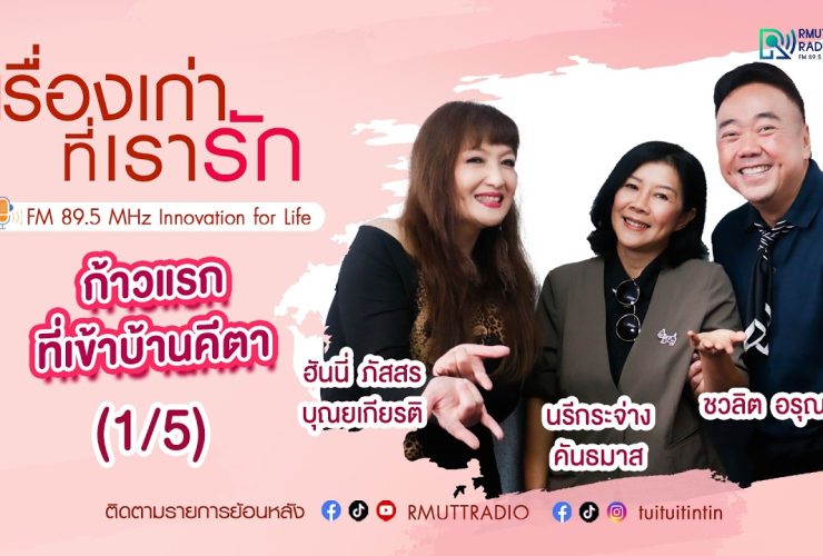 เรื่องเก่าที่เรารัก ฮันนี่ ภัสสร จุ๋ม นรีกระจ่าง ศิลปินสาวต่างขั้วตัวแม่ยุค